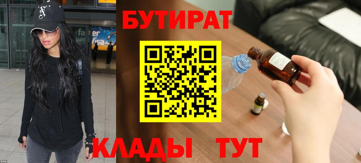Электросталь  Бутират  Вход с VPN  Бутират оксибутират 