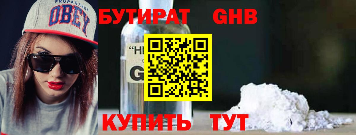 Бутират оксана Электросталь