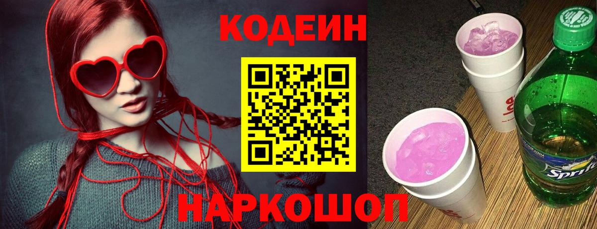 Кодеиновый сироп Lean напиток Lean (лин) Электросталь