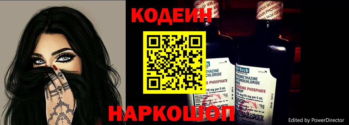 Электросталь  Codein напиток Lean (лин)  Codein Purple Drank  Вход с VPN 