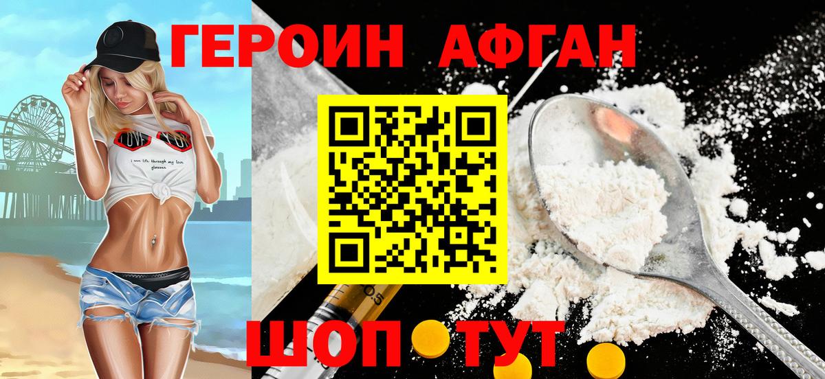 Героин белый Электросталь