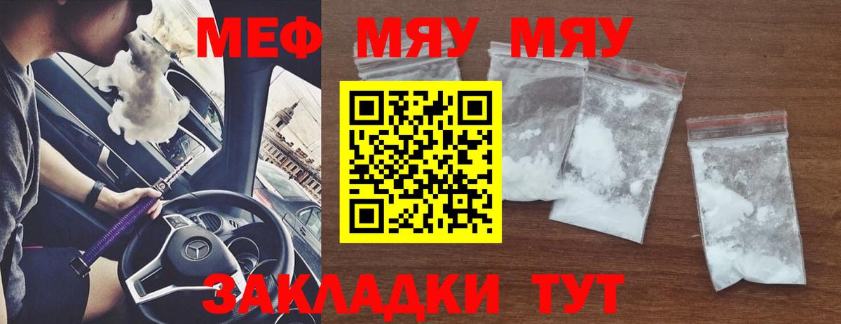 МЯУ-МЯУ mephedrone  МЯУ-МЯУ  Меф  Электросталь  Вход с VPN 