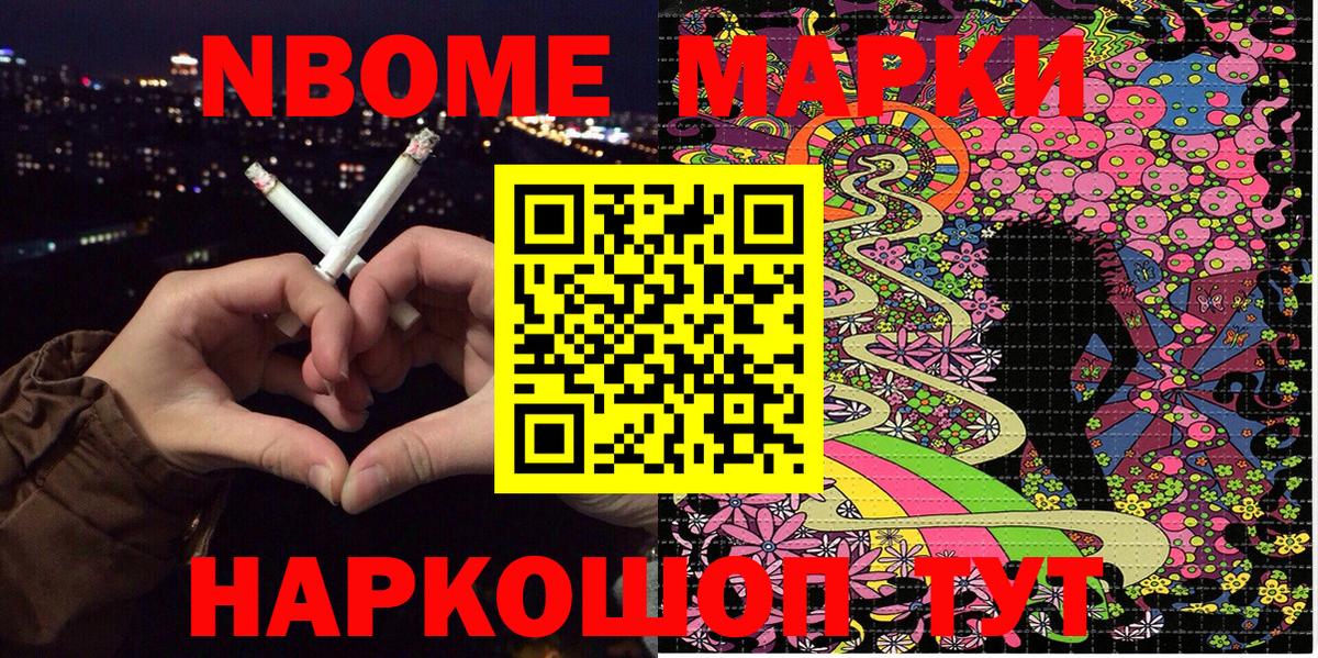 Наркотические марки 1,5мг Электросталь