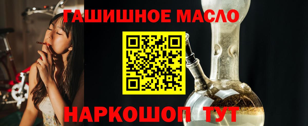 ТГК THC oil Электросталь